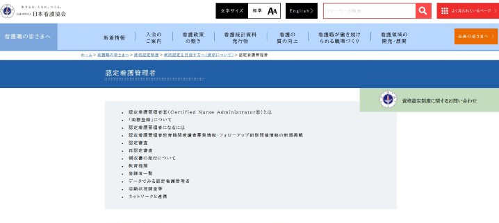認定看護管理者詳細